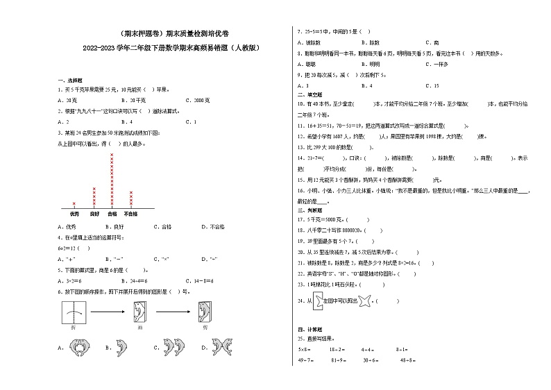 期末模拟卷（二）-2022-2023学年二年级下册数学期末模拟卷（人教版）01