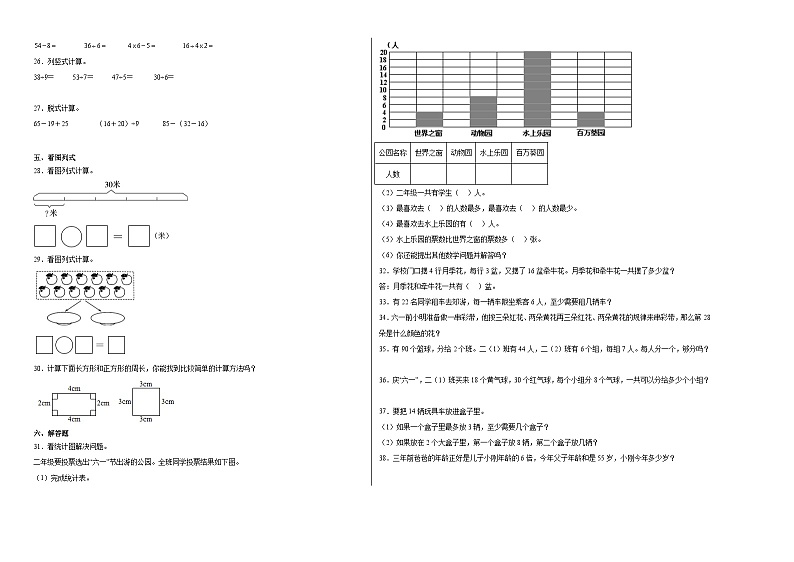 期末模拟卷（二）-2022-2023学年二年级下册数学期末模拟卷（人教版）02