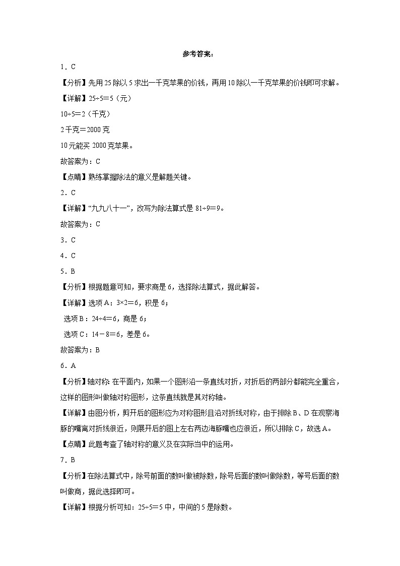 期末模拟卷（二）-2022-2023学年二年级下册数学期末模拟卷（人教版）03