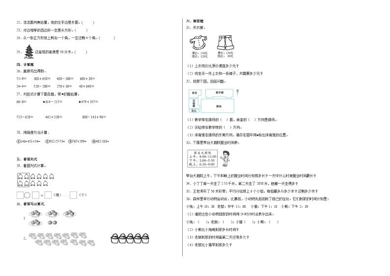 期末模拟卷（一）-2022-2023学年二年级下册数学期末模拟卷（北师大版）02