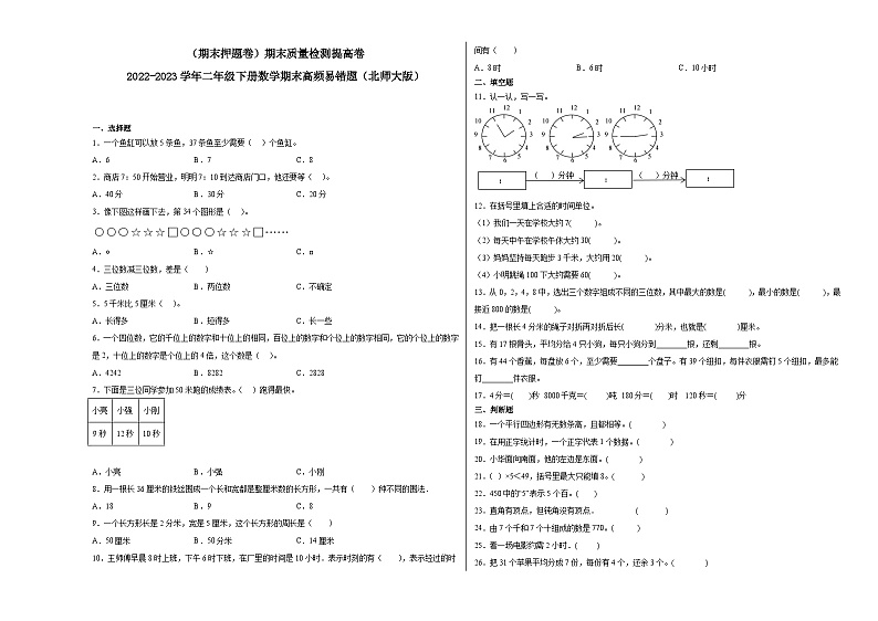 期末模拟卷（三）-2022-2023学年二年级下册数学期末模拟卷（北师大版）01