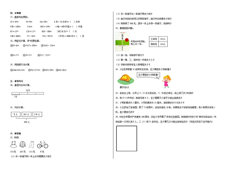 期末模拟卷（三）-2022-2023学年二年级下册数学期末模拟卷（北师大版）02