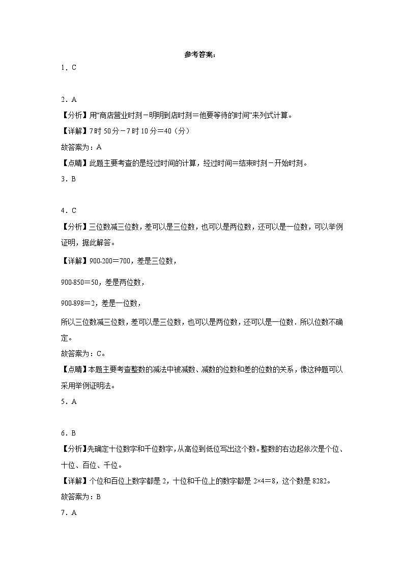 期末模拟卷（三）-2022-2023学年二年级下册数学期末模拟卷（北师大版）03