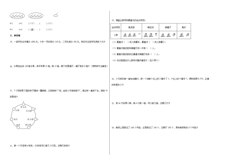 期末模拟卷（三）-2022-2023学年二年级下册数学期末模拟卷（苏教版）02