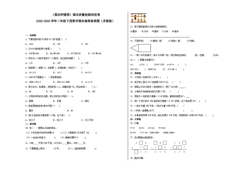期末模拟卷（二）-2022-2023学年二年级下册数学期末模拟卷（苏教版）01