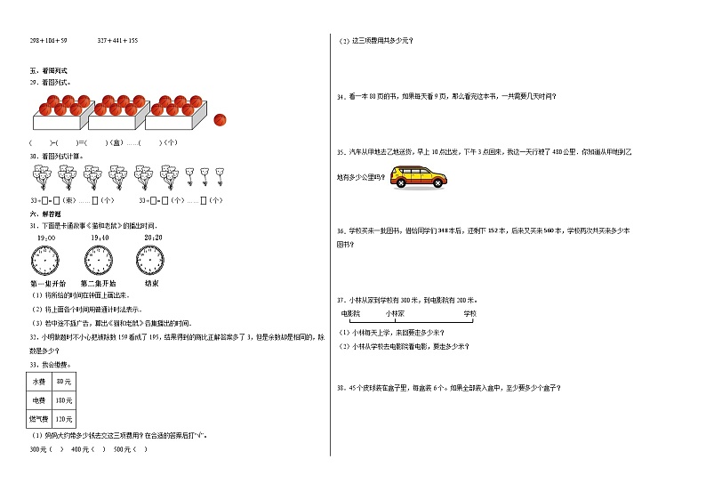 期末模拟卷（二）-2022-2023学年二年级下册数学期末模拟卷（苏教版）02