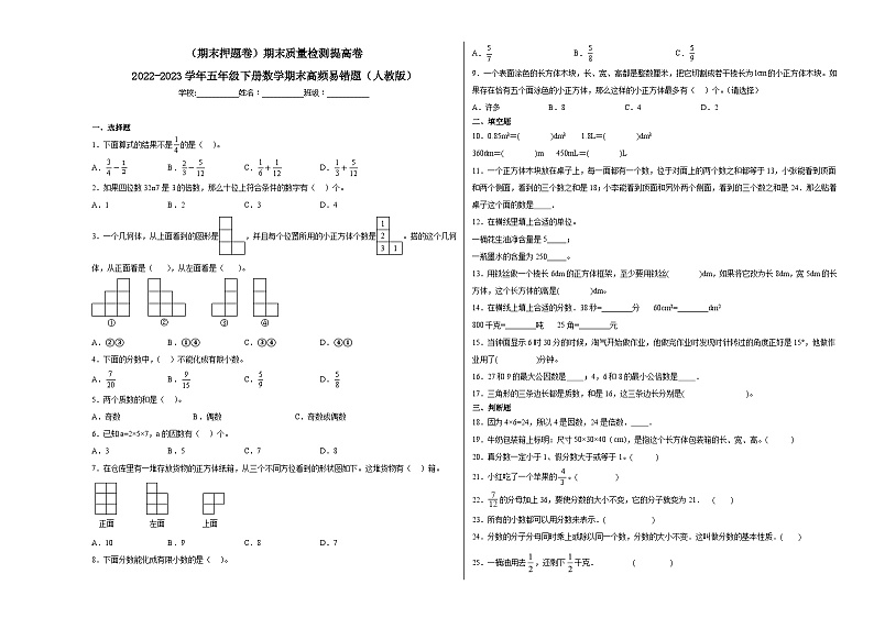 期末模拟卷（三）-2022-2023学年五年级下册数学期末模拟卷（人教版）01