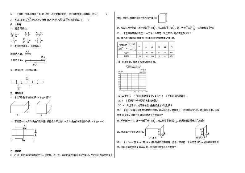 期末模拟卷（三）-2022-2023学年五年级下册数学期末模拟卷（人教版）02