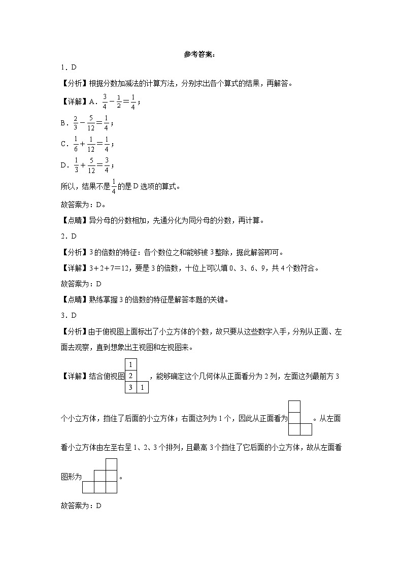 期末模拟卷（三）-2022-2023学年五年级下册数学期末模拟卷（人教版）03