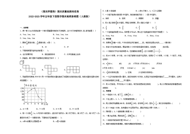 期末模拟卷（二）-2022-2023学年五年级下册数学期末模拟卷（人教版）01
