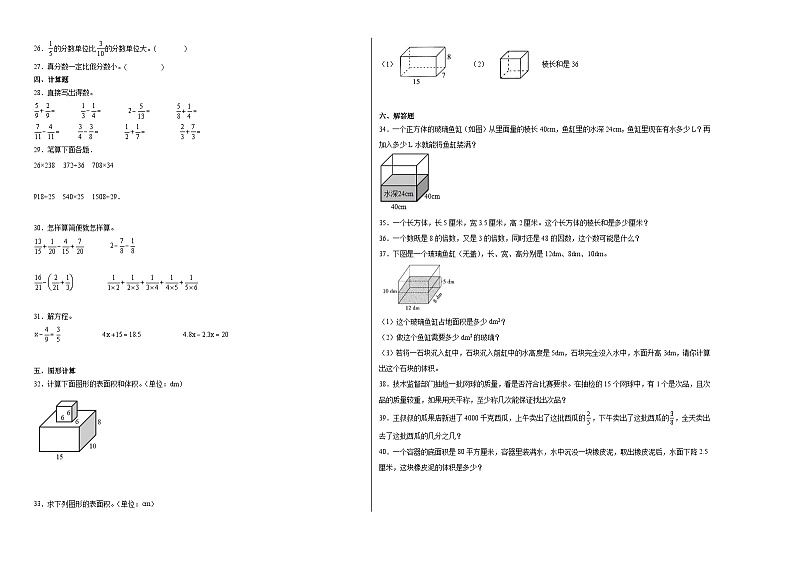 期末模拟卷（二）-2022-2023学年五年级下册数学期末模拟卷（人教版）02