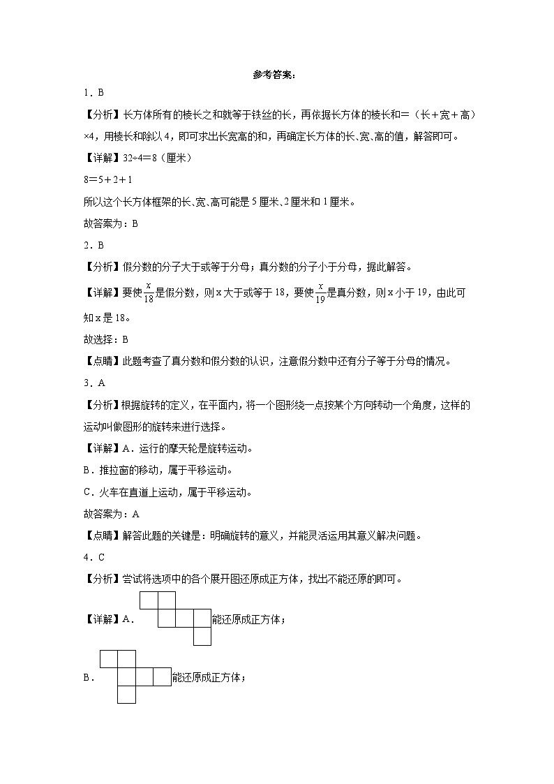 期末模拟卷（二）-2022-2023学年五年级下册数学期末模拟卷（人教版）03