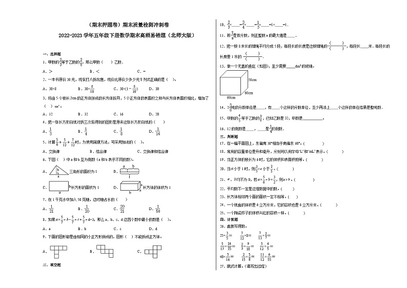 期末模拟卷（一）-2022-2023学年五年级下册数学期末模拟卷（北师大版）01