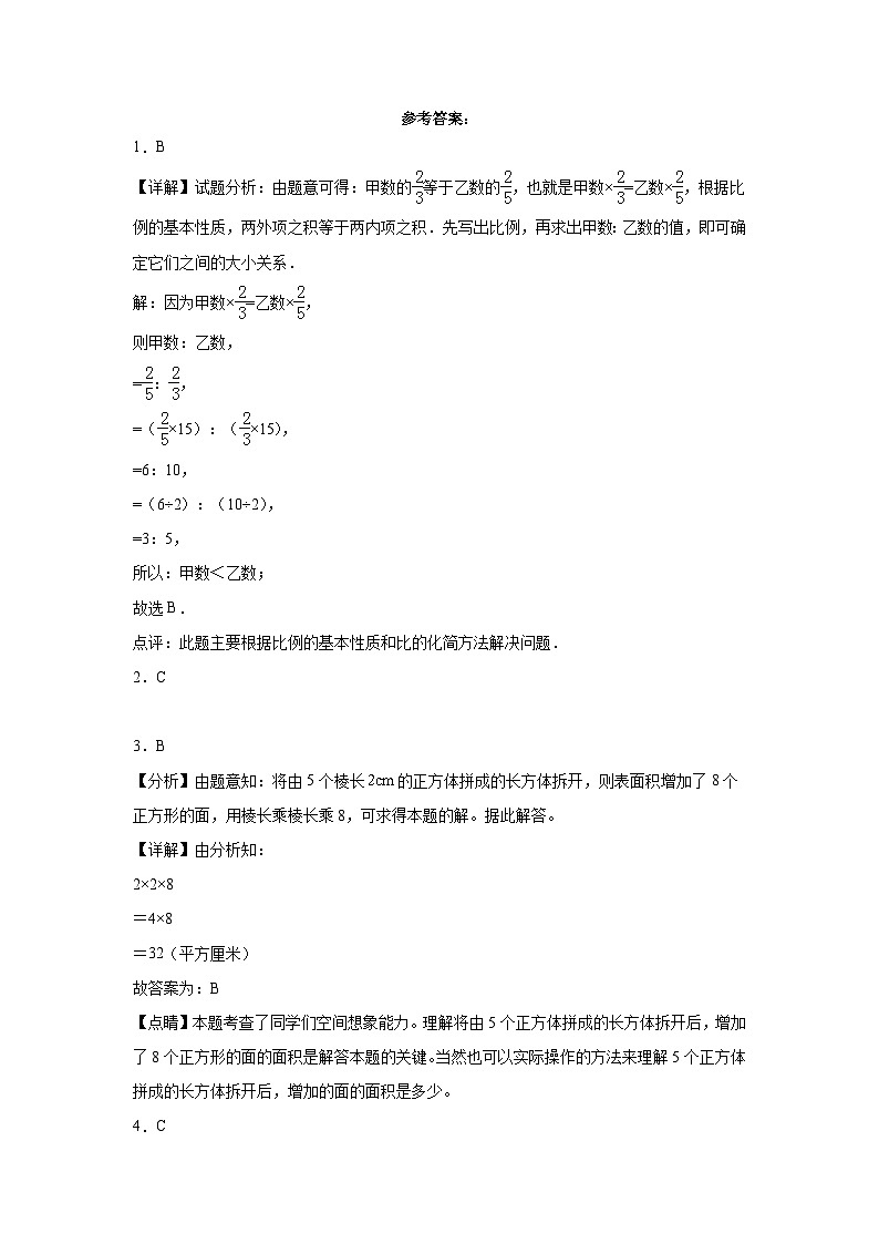 期末模拟卷（一）-2022-2023学年五年级下册数学期末模拟卷（北师大版）03