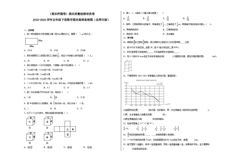 期末模拟卷（二）-2022-2023学年五年级下册数学期末模拟卷（北师大版）01