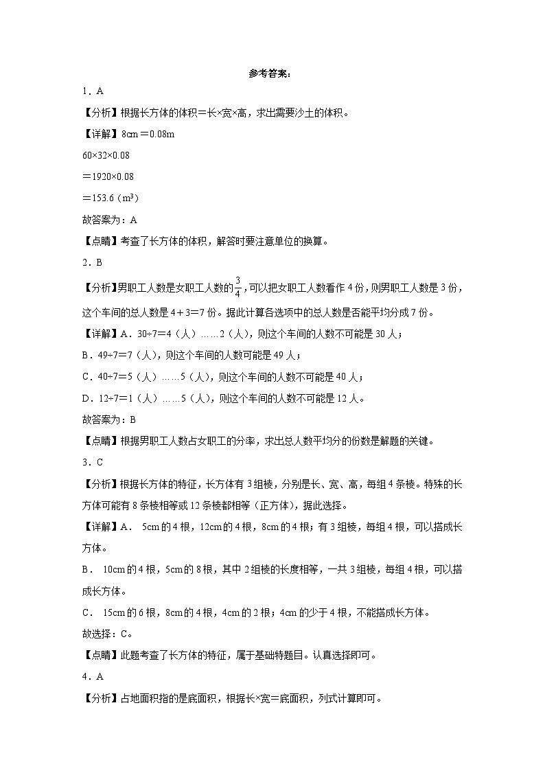 期末模拟卷（二）-2022-2023学年五年级下册数学期末模拟卷（北师大版）03