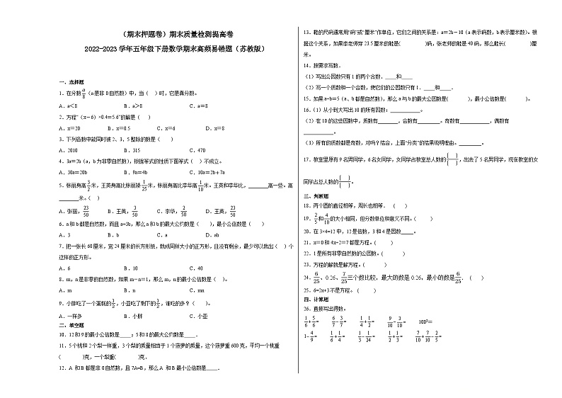 期末模拟卷（三）-2022-2023学年五年级下册数学期末模拟卷（苏教版）01