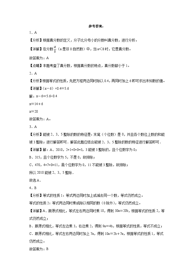 期末模拟卷（三）-2022-2023学年五年级下册数学期末模拟卷（苏教版）03