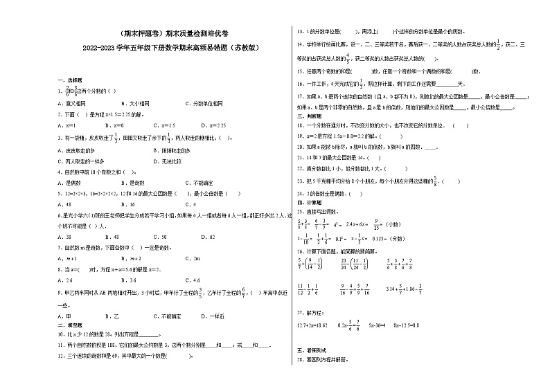 期末模拟卷（二）-2022-2023学年五年级下册数学期末模拟卷（苏教版）01