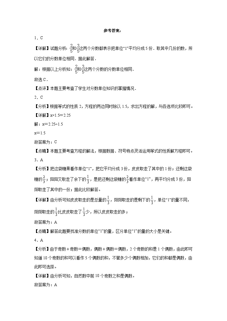 期末模拟卷（二）-2022-2023学年五年级下册数学期末模拟卷（苏教版）03