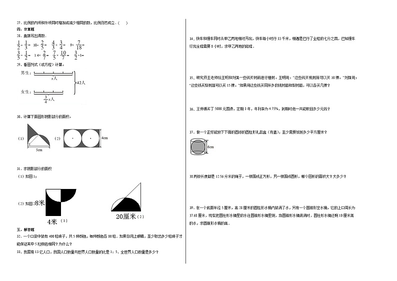 小升初考前冲刺密卷-2022-2023学年六年级下册数学期末模拟卷（人教版）02