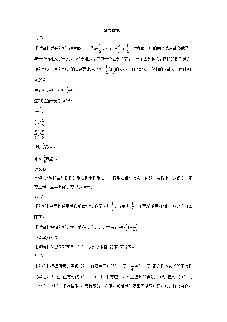 小升初考前冲刺密卷-2022-2023学年六年级下册数学期末模拟卷（人教版）03