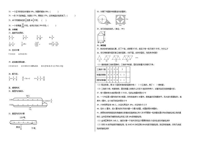 小升初考前必做密卷-2022-2023学年六年级下册数学期末模拟卷（人教版）02