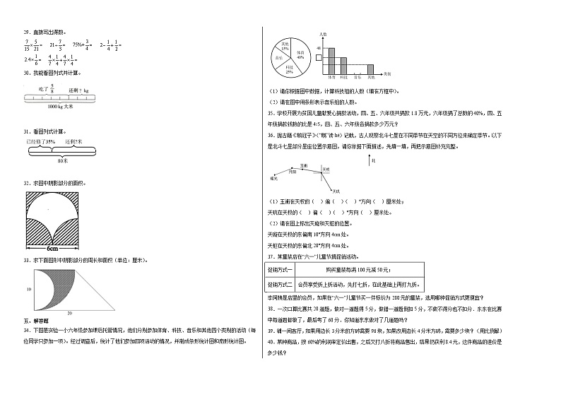 期末模拟卷（一）-2022-2023学年六年级下册数学期末模拟卷（人教版）02