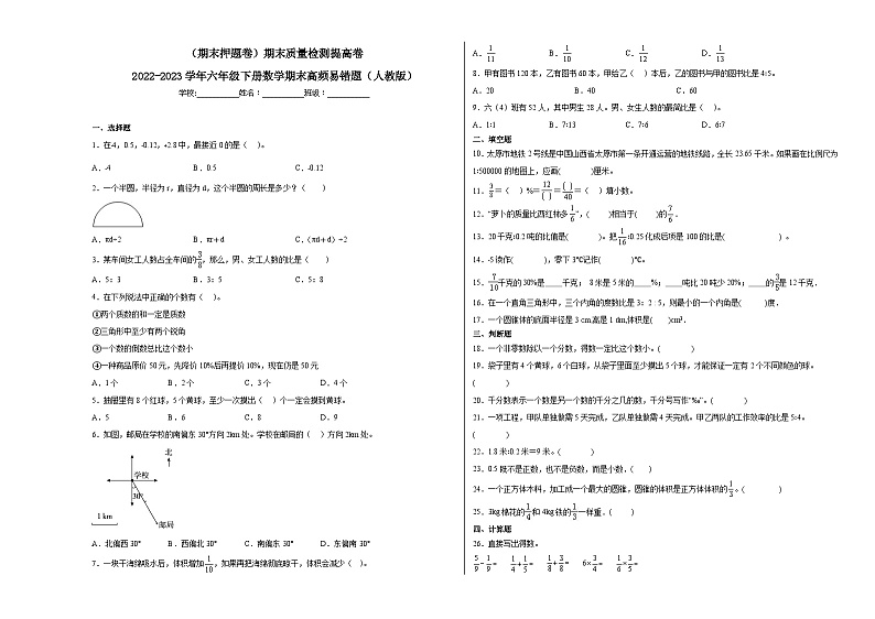 期末模拟卷（三）-2022-2023学年六年级下册数学期末模拟卷（人教版）01