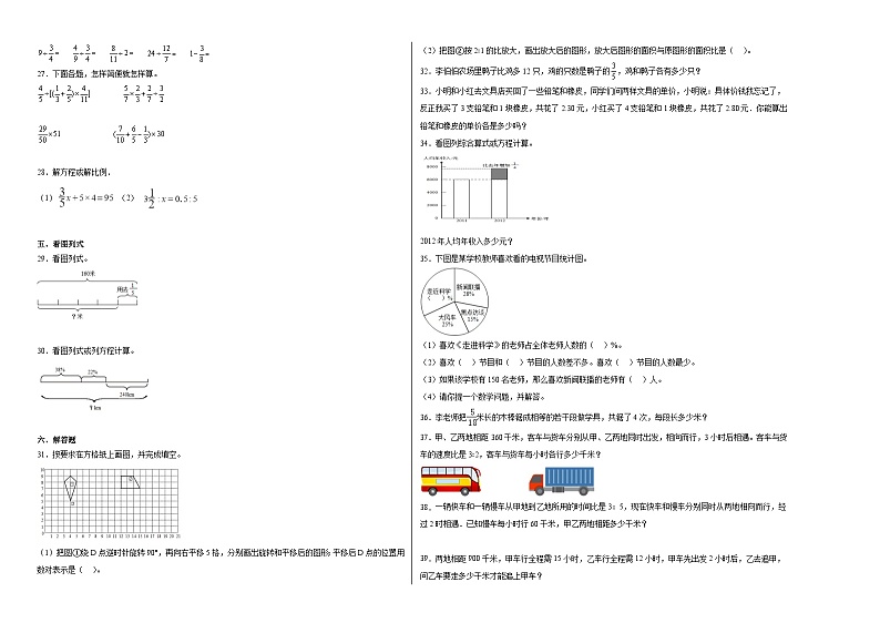 期末模拟卷（三）-2022-2023学年六年级下册数学期末模拟卷（人教版）02