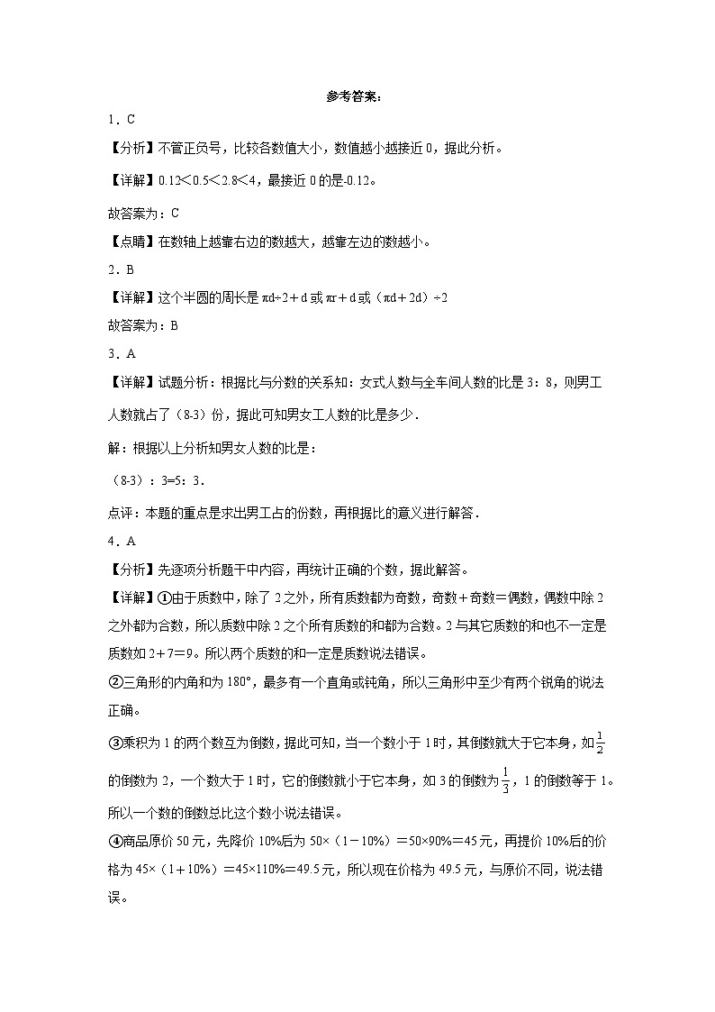期末模拟卷（三）-2022-2023学年六年级下册数学期末模拟卷（人教版）03