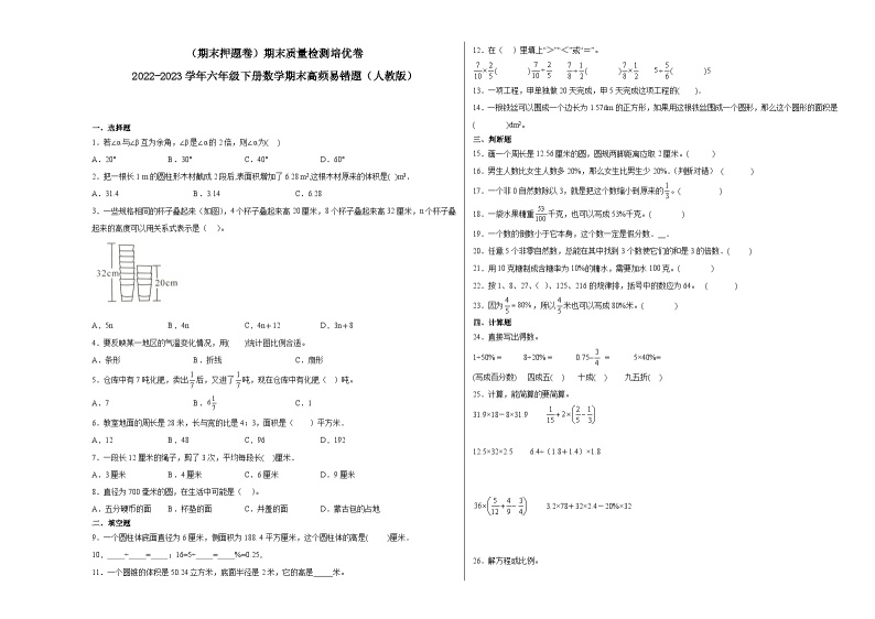 期末模拟卷（二）-2022-2023学年六年级下册数学期末模拟卷（人教版）01