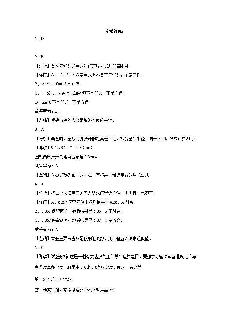 小升初模拟测试培优卷-2022-2023学年六年级下册数学期末模拟卷（北师大版）03