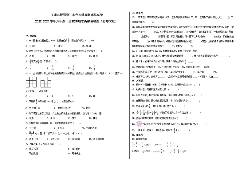 小升初模拟测试提高卷-2022-2023学年六年级下册数学期末模拟卷（北师大版）01