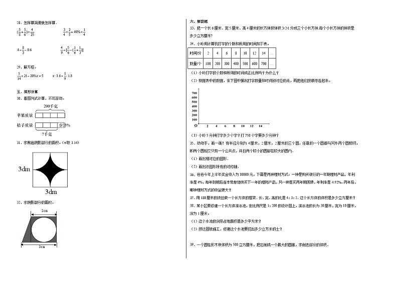 小升初模拟测试提高卷-2022-2023学年六年级下册数学期末模拟卷（北师大版）02