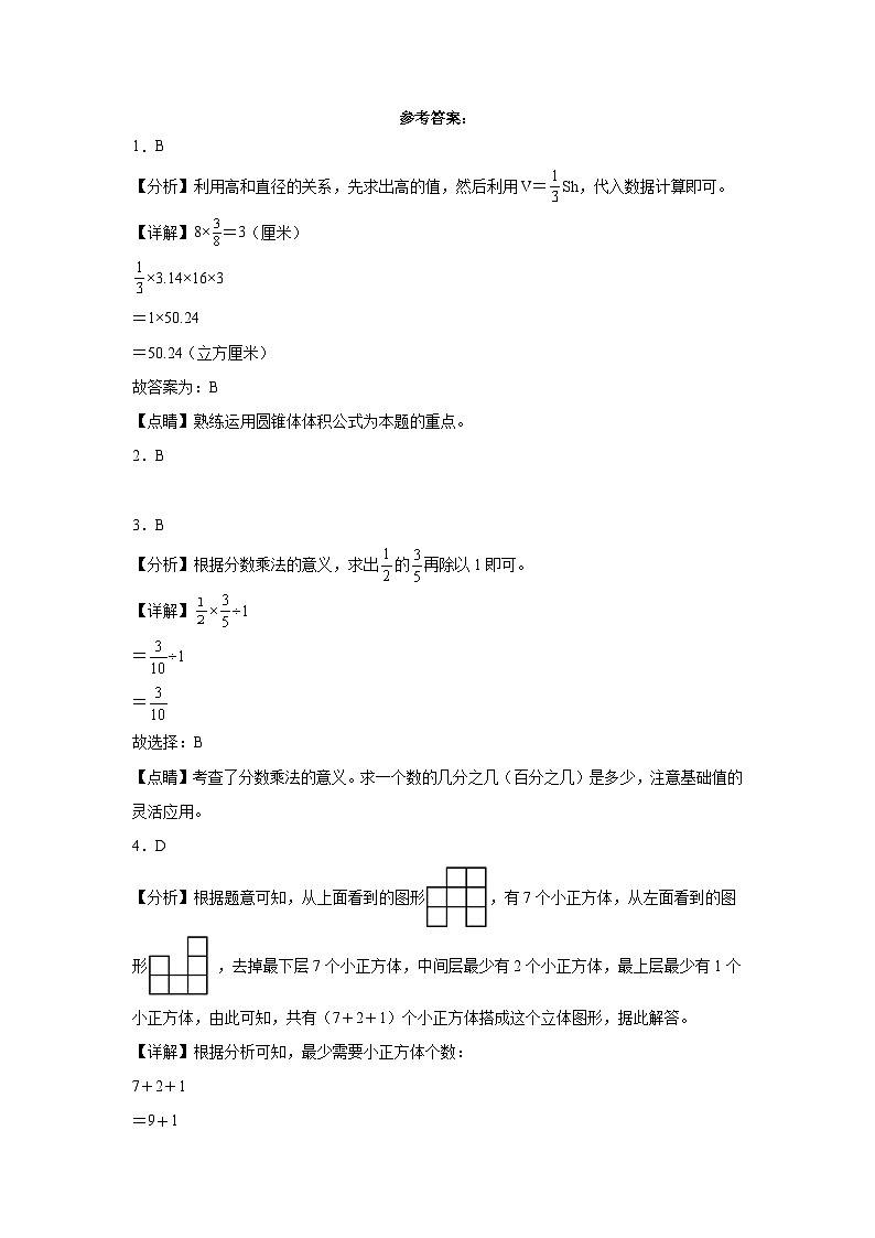 小升初模拟测试提高卷-2022-2023学年六年级下册数学期末模拟卷（北师大版）03