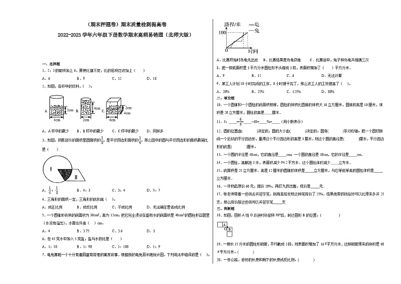 期末模拟卷（三）-2022-2023学年六年级下册数学期末模拟卷（北师大版）01