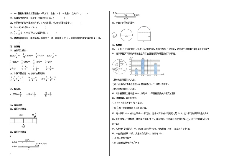 期末模拟卷（三）-2022-2023学年六年级下册数学期末模拟卷（北师大版）02