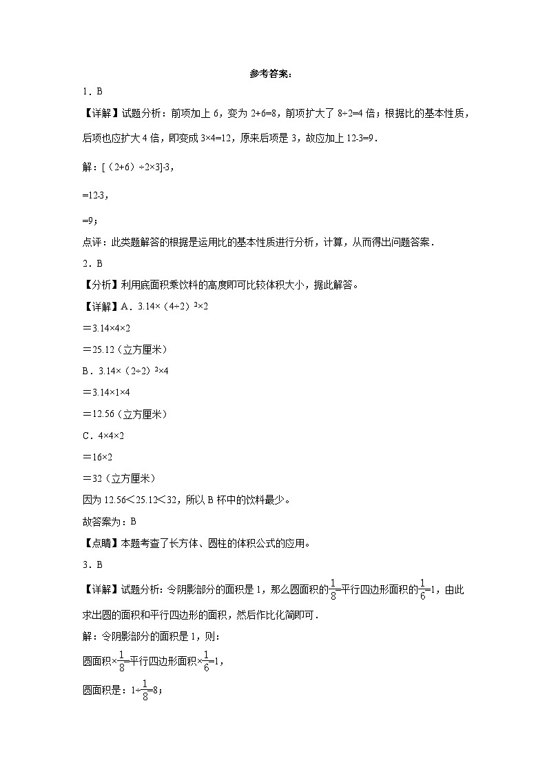 期末模拟卷（三）-2022-2023学年六年级下册数学期末模拟卷（北师大版）03