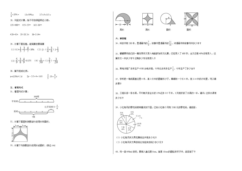 期末模拟卷（二）-2022-2023学年六年级下册数学期末模拟卷（北师大版）02