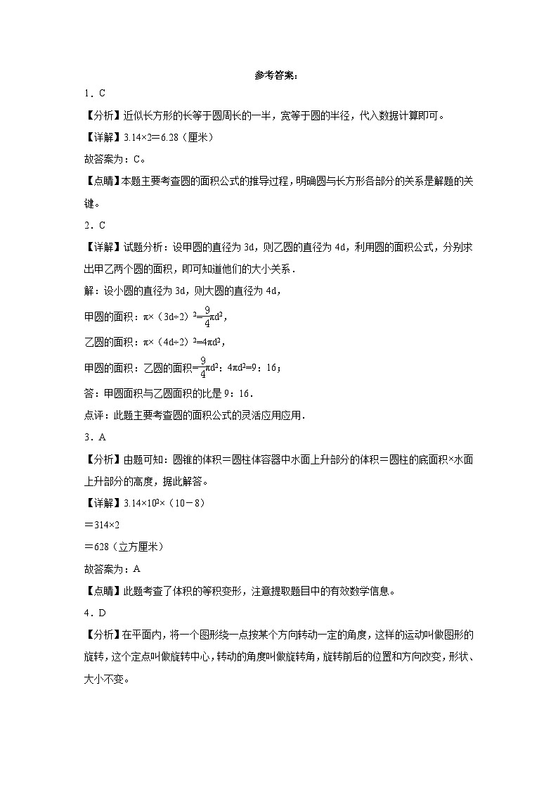 期末模拟卷（二）-2022-2023学年六年级下册数学期末模拟卷（北师大版）03