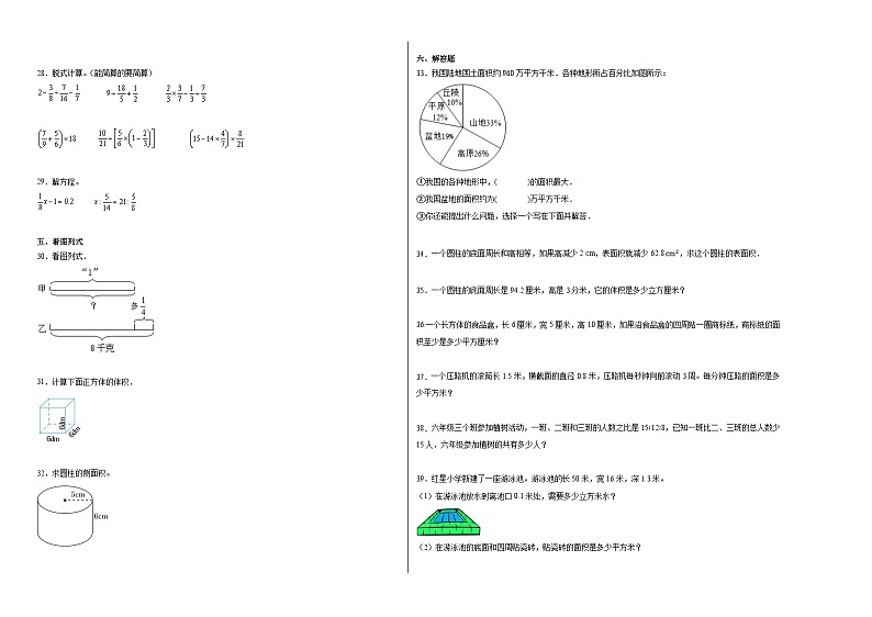 小升初模拟测试冲刺卷-2022-2023学年六年级下册数学期末模拟卷（苏教版）02