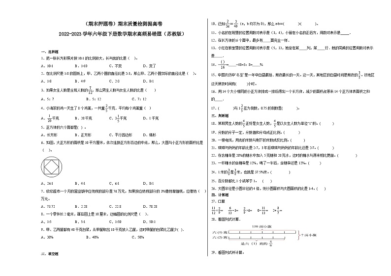 期末模拟卷（三）-2022-2023学年六年级下册数学期末模拟卷（苏教版）01