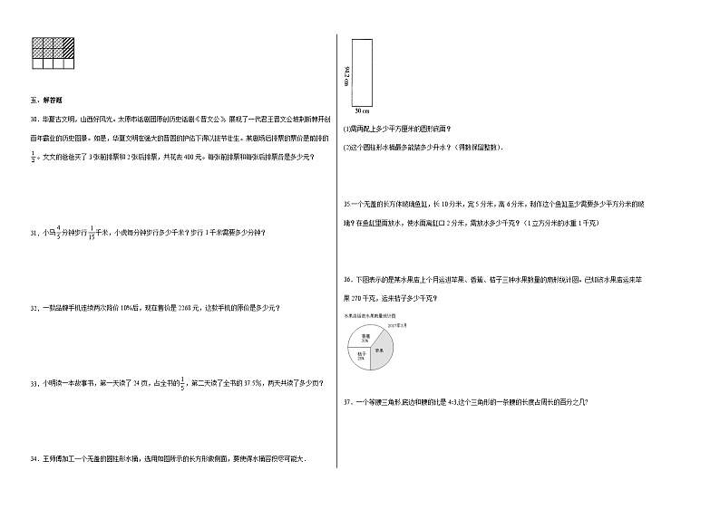 期末模拟卷（三）-2022-2023学年六年级下册数学期末模拟卷（苏教版）02