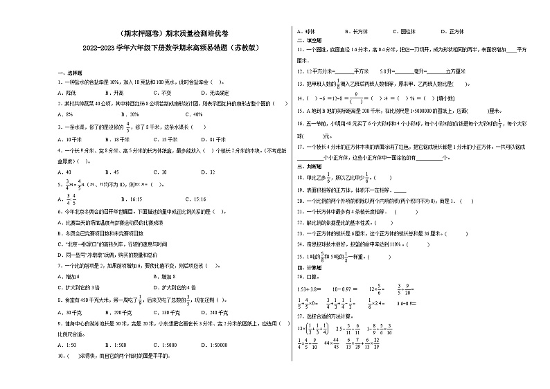期末模拟卷（二）-2022-2023学年六年级下册数学期末模拟卷（苏教版）01