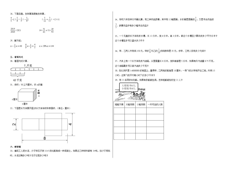 期末模拟卷（二）-2022-2023学年六年级下册数学期末模拟卷（苏教版）02