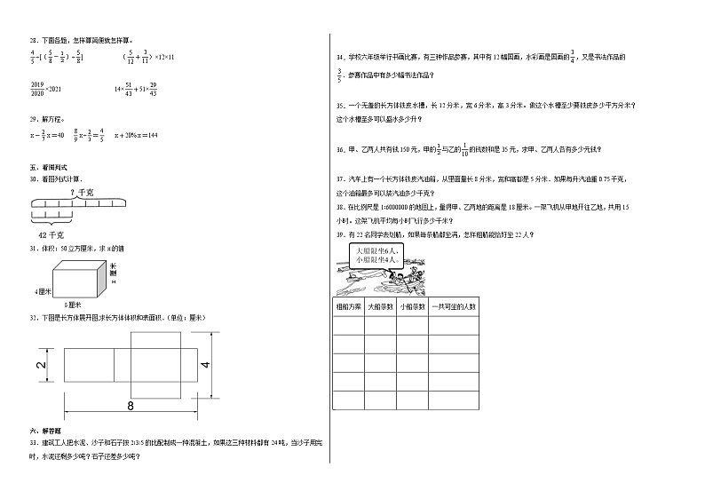 期末模拟卷（二）-2022-2023学年六年级下册数学期末模拟卷（苏教版）02