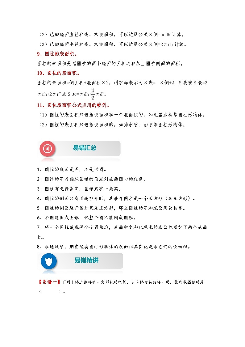 第1讲 面的旋转和圆柱的表面积——2022-2023学年六年级数学下册期末专项复习（北师大版）（含答案） 练习02