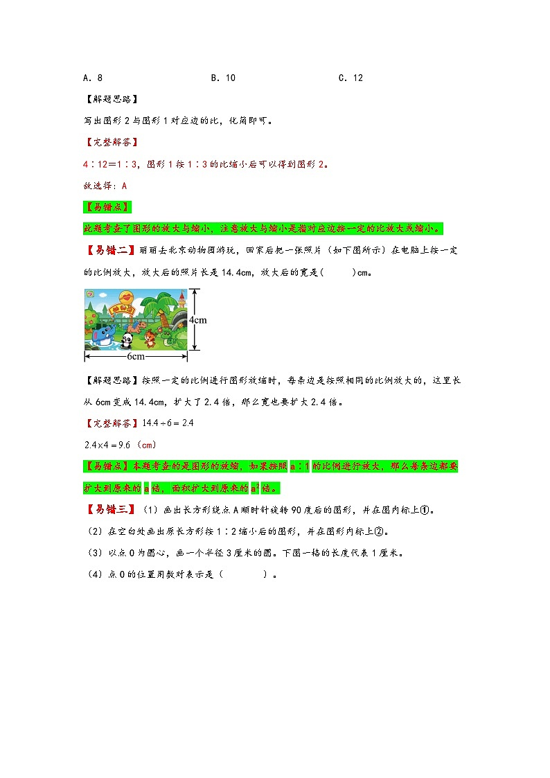 第6讲 图形的放大和缩小——2022-2023学年六年级数学下册期末专项复习（北师大版）（含答案） 练习02