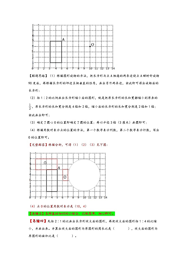第6讲 图形的放大和缩小——2022-2023学年六年级数学下册期末专项复习（北师大版）（含答案） 练习03